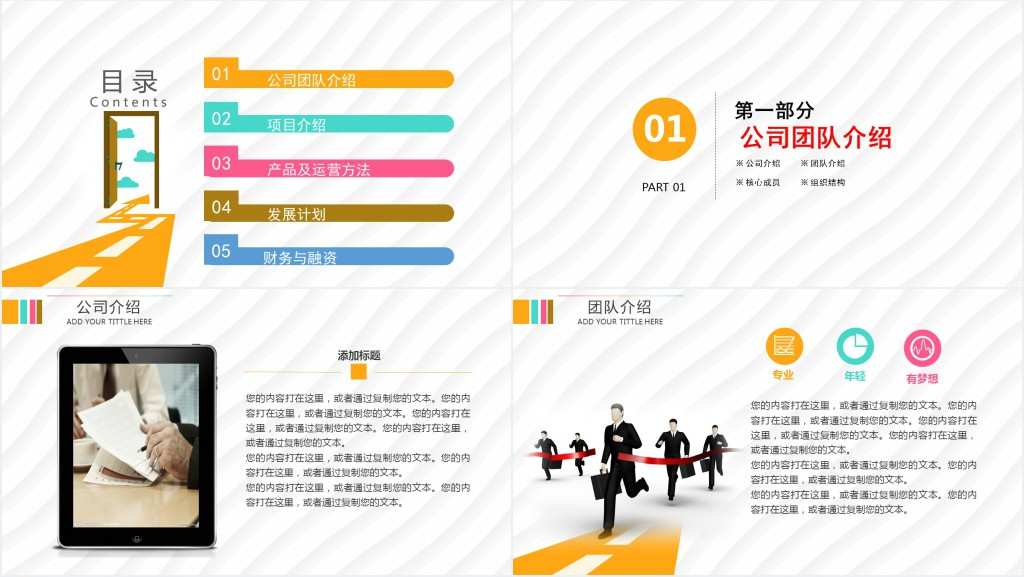 简洁商业计划书的PPT模板