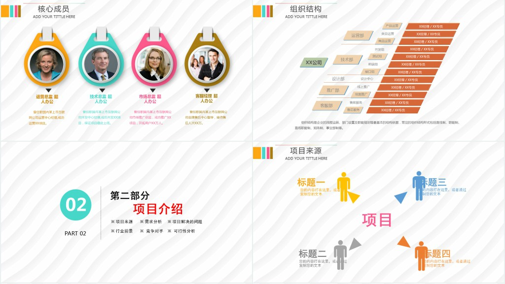 简洁商业计划书的PPT模板