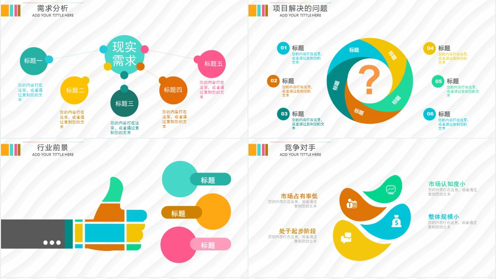 简洁商业计划书的PPT模板