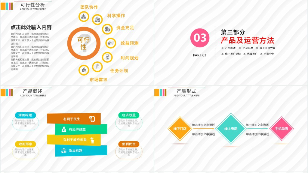 简洁商业计划书的PPT模板