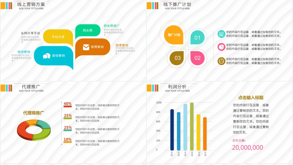 简洁商业计划书的PPT模板