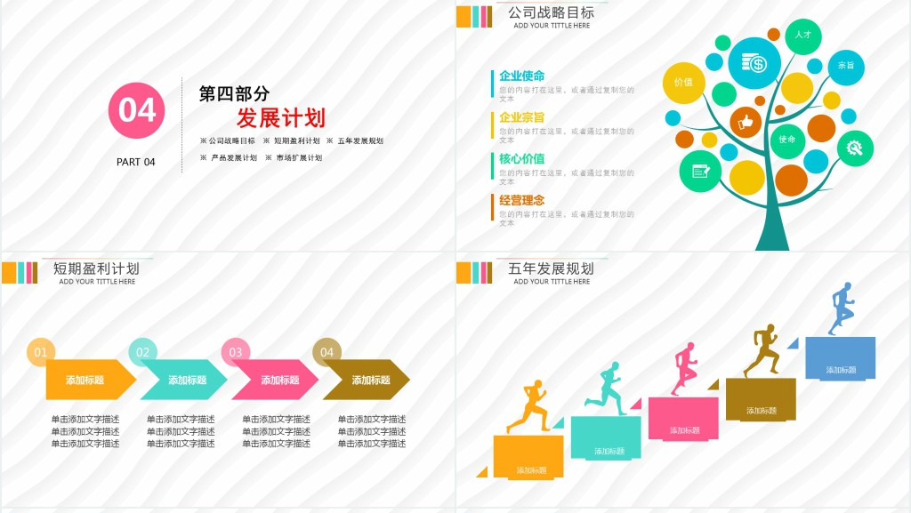 简洁商业计划书的PPT模板