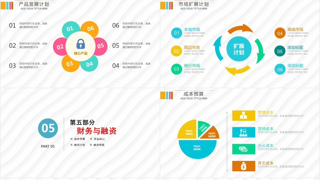 简洁商业计划书的PPT模板