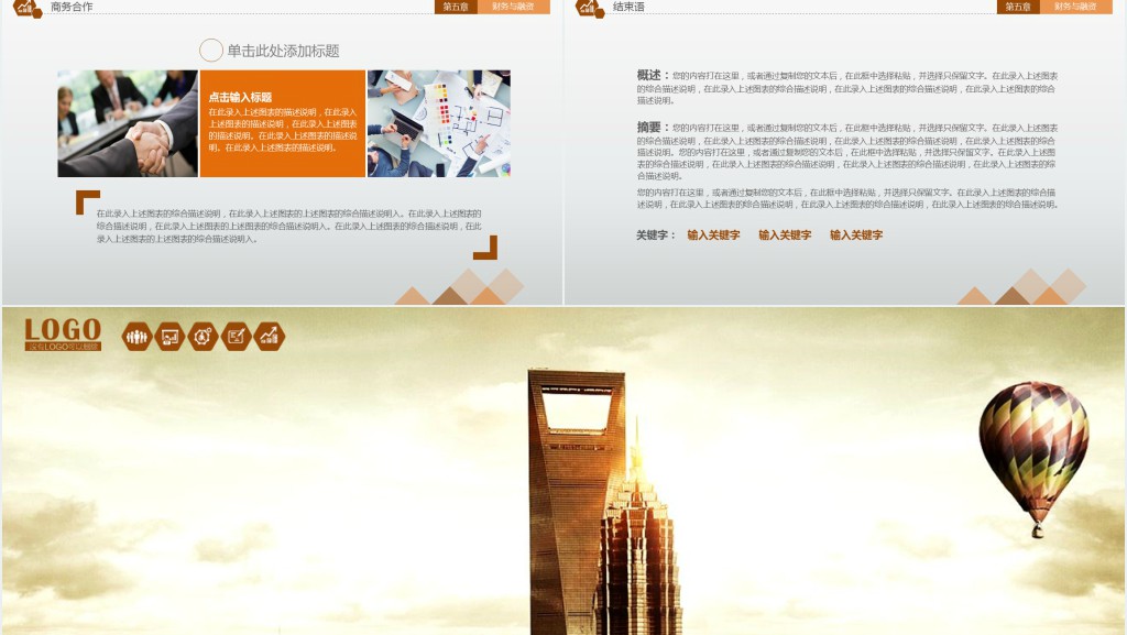 天使轮融资商业计划书PPT模板 天使轮融资商业计划书PPT模板