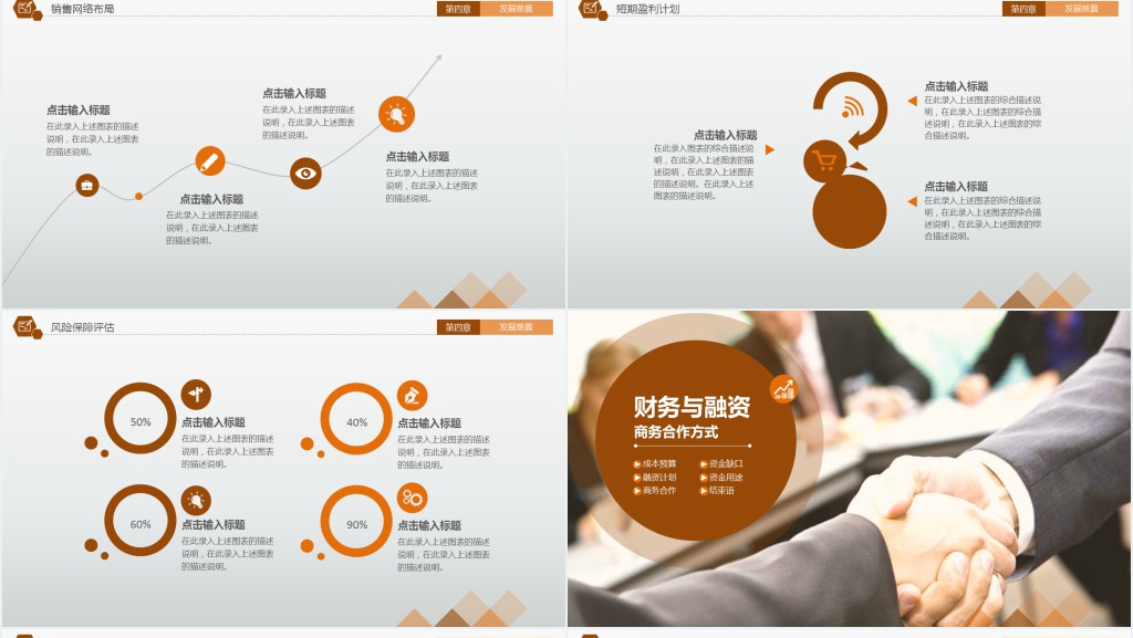 天使轮融资商业计划书PPT模板 天使轮融资商业计划书PPT模板