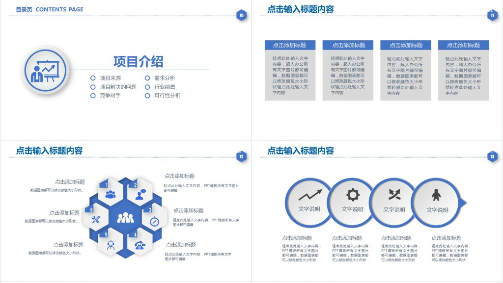 合作共赢天下融资计划书PPT模板 合作共赢天下融资计划书PPT模板