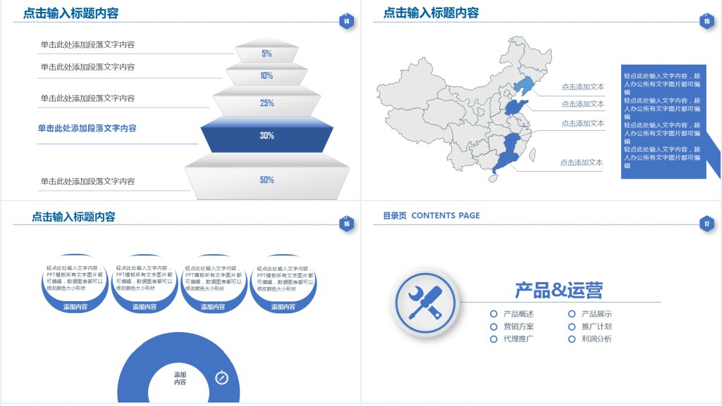 合作共赢天下融资计划书PPT模板 合作共赢天下融资计划书PPT模板
