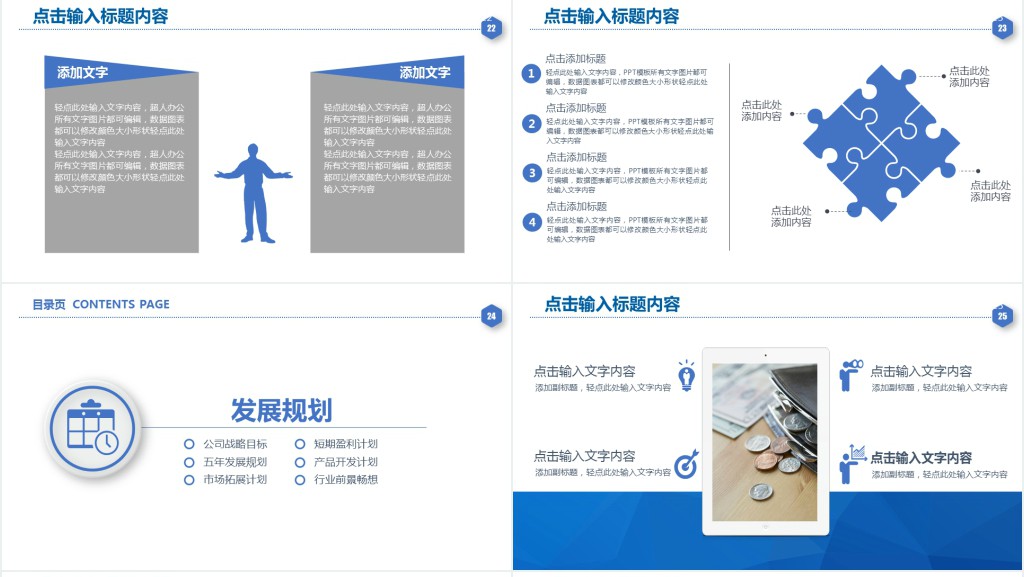 合作共赢天下融资计划书PPT模板 合作共赢天下融资计划书PPT模板