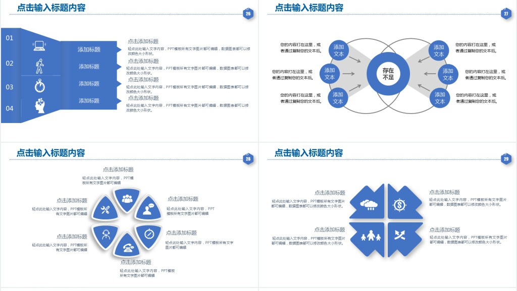 合作共赢天下融资计划书PPT模板 合作共赢天下融资计划书PPT模板