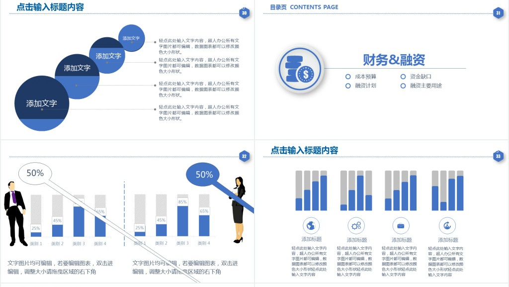 合作共赢天下融资计划书PPT模板 合作共赢天下融资计划书PPT模板