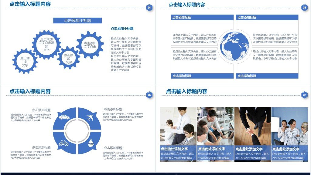 合作共赢天下融资计划书PPT模板 合作共赢天下融资计划书PPT模板