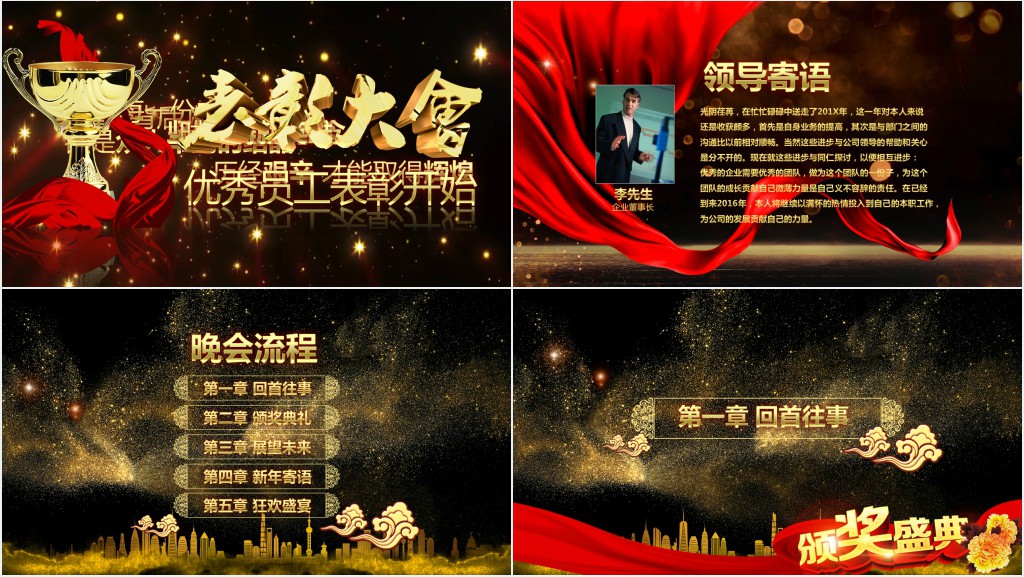 某公司年度总结表彰大会PPT模板
