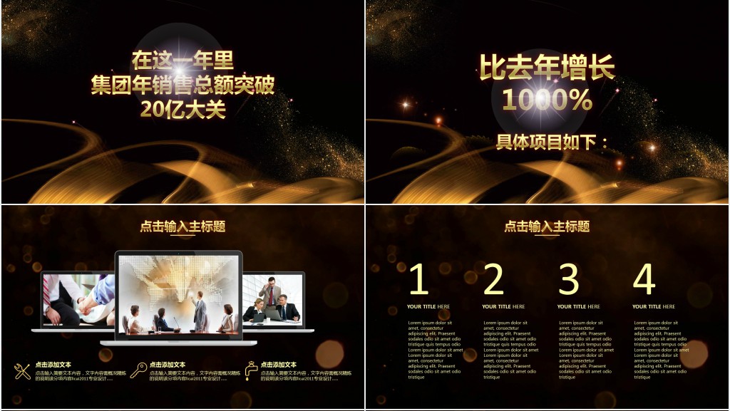 某公司年度总结表彰大会PPT模板