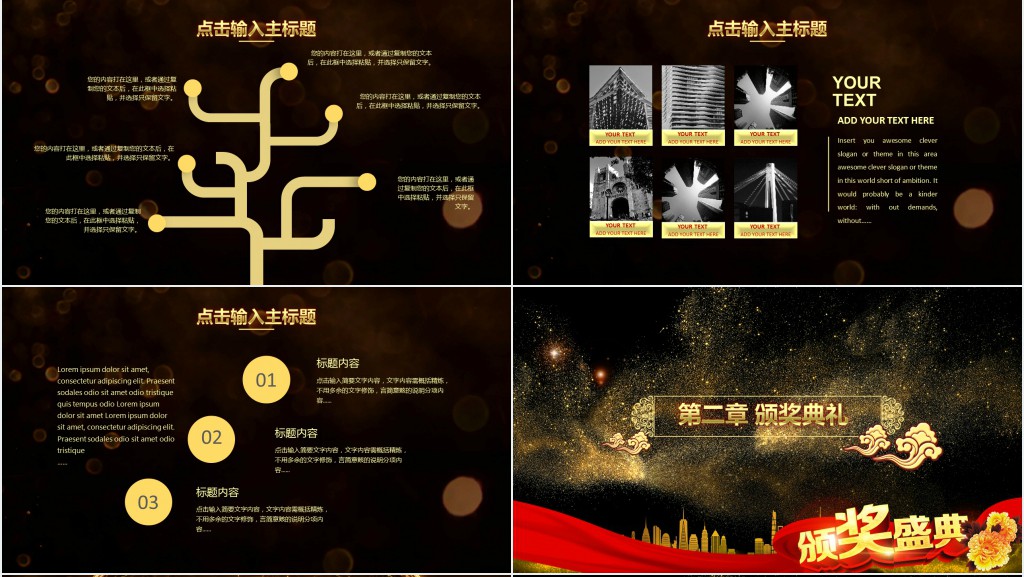 某公司年度总结表彰大会PPT模板