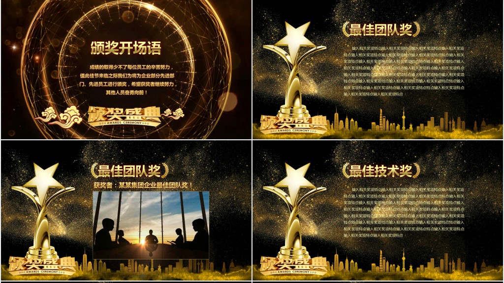 某公司年度总结表彰大会PPT模板