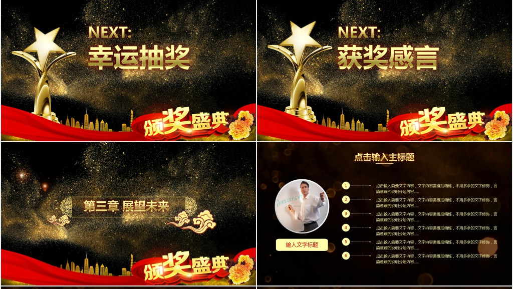 某公司年度总结表彰大会PPT模板