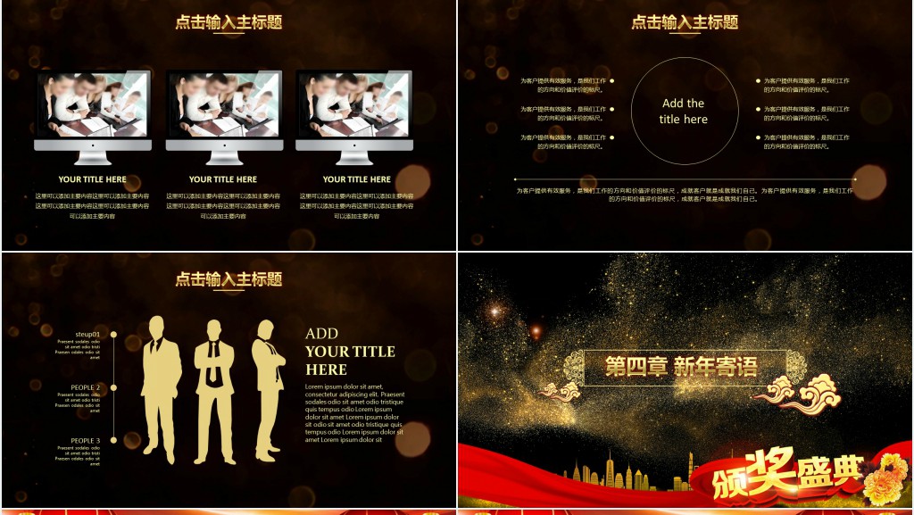 某公司年度总结表彰大会PPT模板