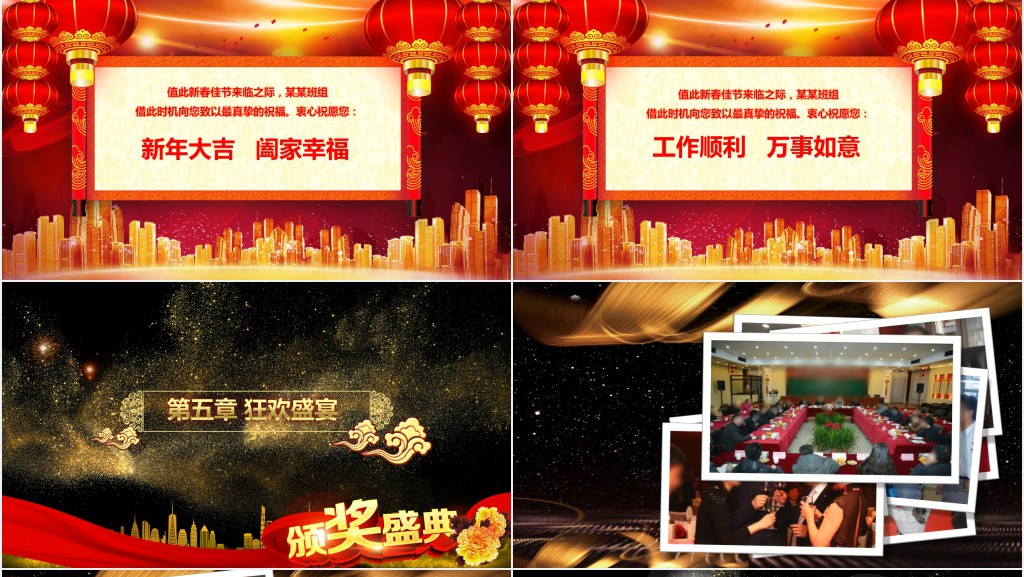 某公司年度总结表彰大会PPT模板