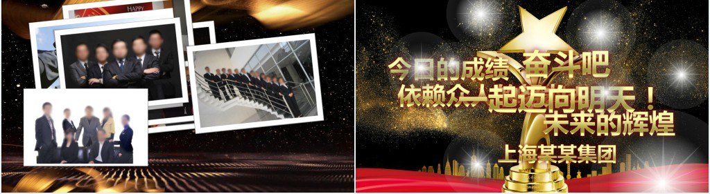 某公司年度总结表彰大会PPT模板