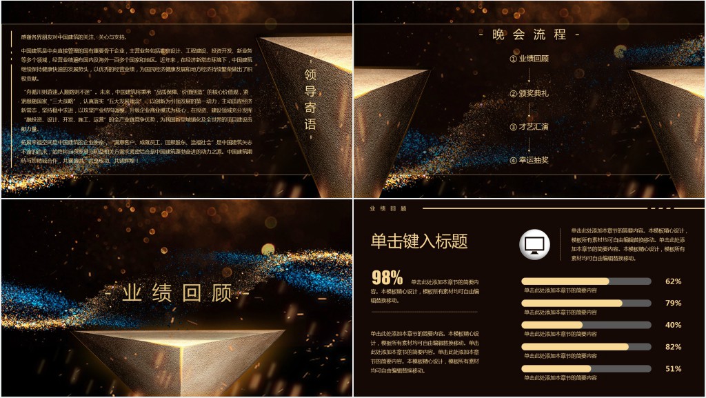 荣耀前行共创辉煌年会典礼PPT模板 荣耀前行共创辉煌年会典礼PPT模板