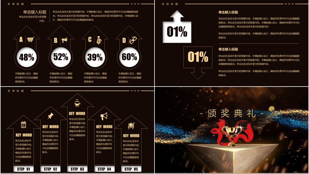 荣耀前行共创辉煌年会典礼PPT模板 荣耀前行共创辉煌年会典礼PPT模板