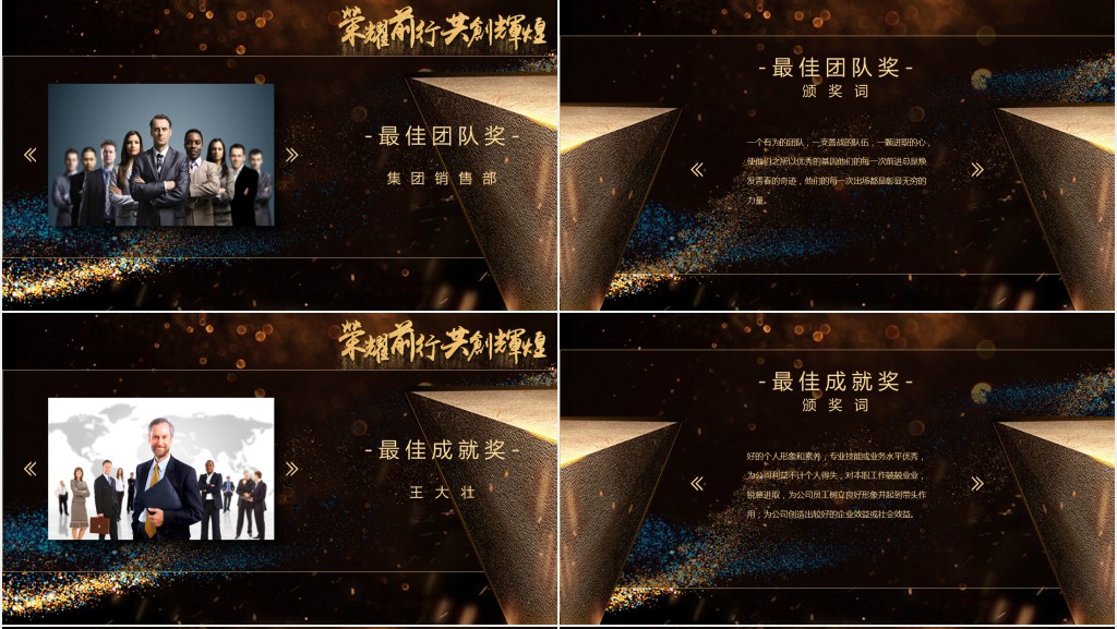 荣耀前行共创辉煌年会典礼PPT模板 荣耀前行共创辉煌年会典礼PPT模板