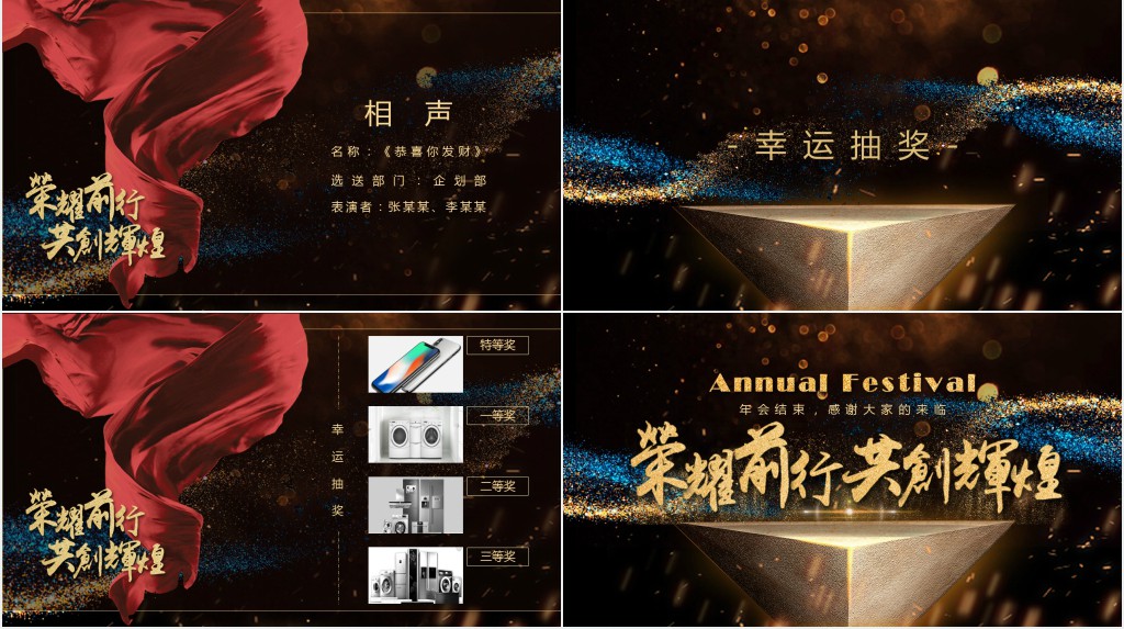 荣耀前行共创辉煌年会典礼PPT模板 荣耀前行共创辉煌年会典礼PPT模板