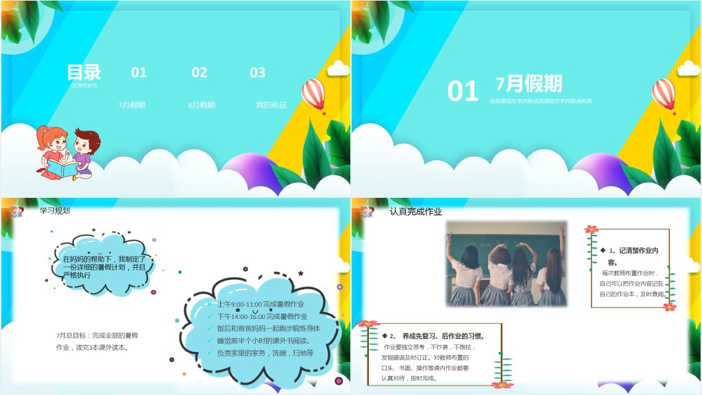 卡通风我的暑假快乐生活通用PPT模板 卡通风我的暑假快乐生活通用PPT模板