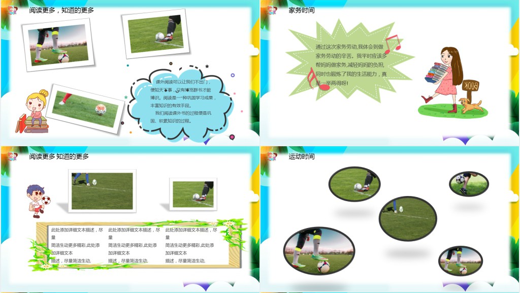 卡通风我的暑假快乐生活通用PPT模板 卡通风我的暑假快乐生活通用PPT模板