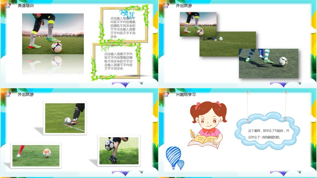 卡通风我的暑假快乐生活通用PPT模板 卡通风我的暑假快乐生活通用PPT模板