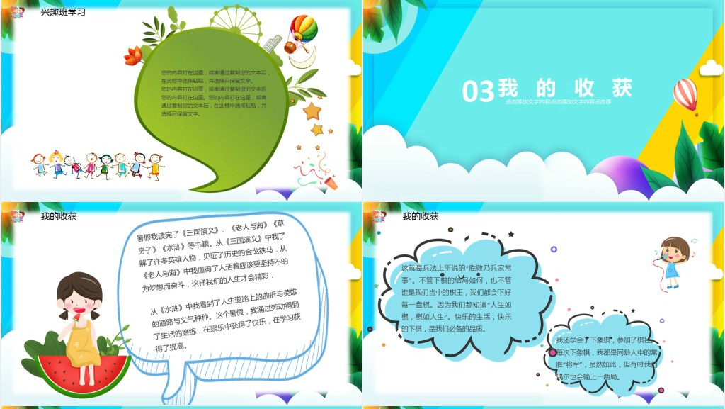 卡通风我的暑假快乐生活通用PPT模板 卡通风我的暑假快乐生活通用PPT模板