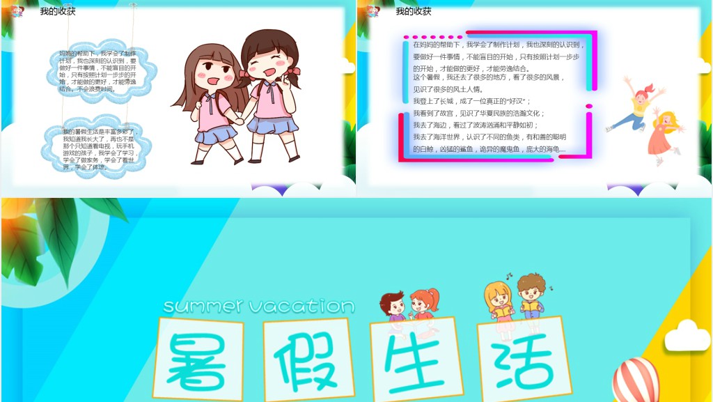 卡通风我的暑假快乐生活通用PPT模板 卡通风我的暑假快乐生活通用PPT模板
