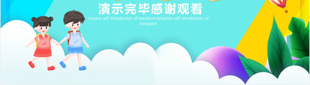 卡通风我的暑假快乐生活通用PPT模板 卡通风我的暑假快乐生活通用PPT模板