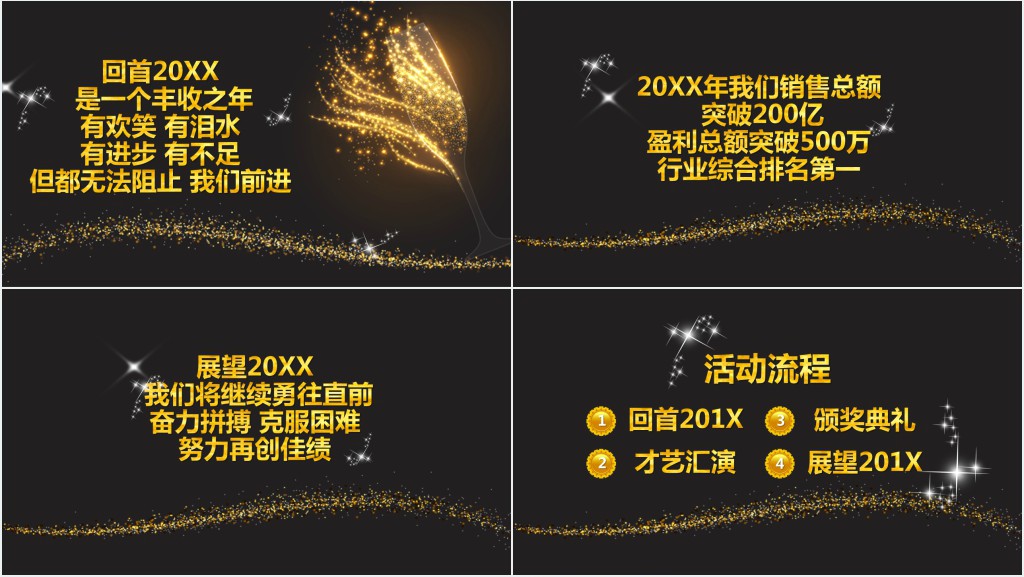 梦想杨帆起航主题年会颁奖PPT模板 梦想杨帆起航主题年会颁奖PPT模板