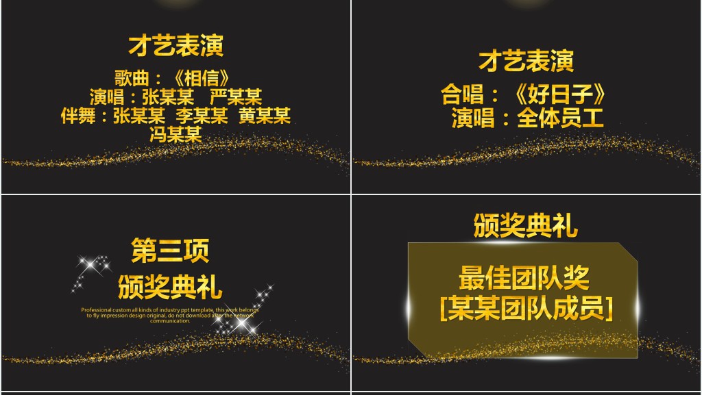 梦想杨帆起航主题年会颁奖PPT模板 梦想杨帆起航主题年会颁奖PPT模板