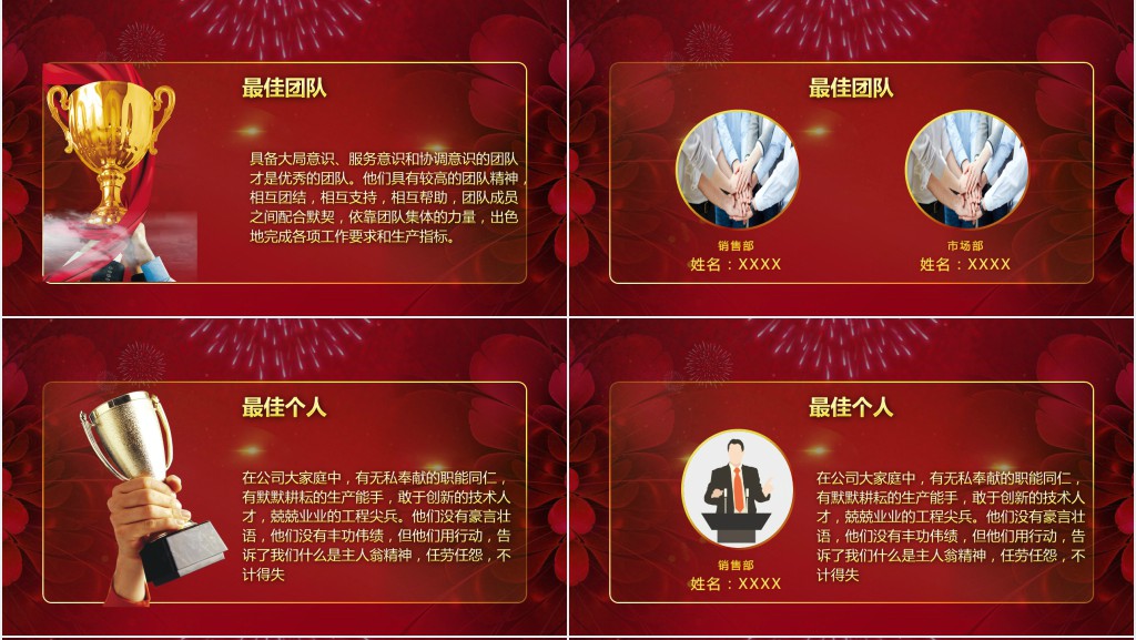 红色年会暨颁奖典礼PPT模板 红色年会暨颁奖典礼PPT模板
