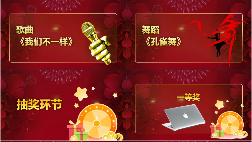 红色年会暨颁奖典礼PPT模板 红色年会暨颁奖典礼PPT模板