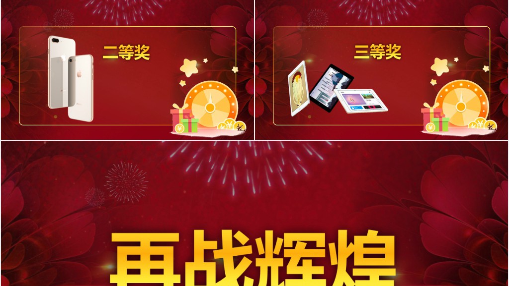 红色年会暨颁奖典礼PPT模板 红色年会暨颁奖典礼PPT模板