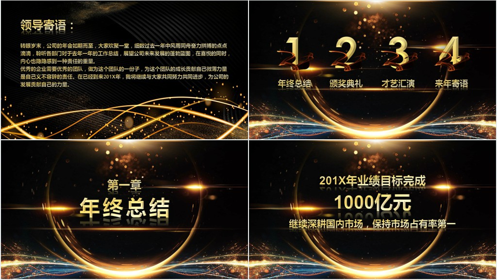 科技公司年会策划PPT模板 科技公司年会策划PPT模板