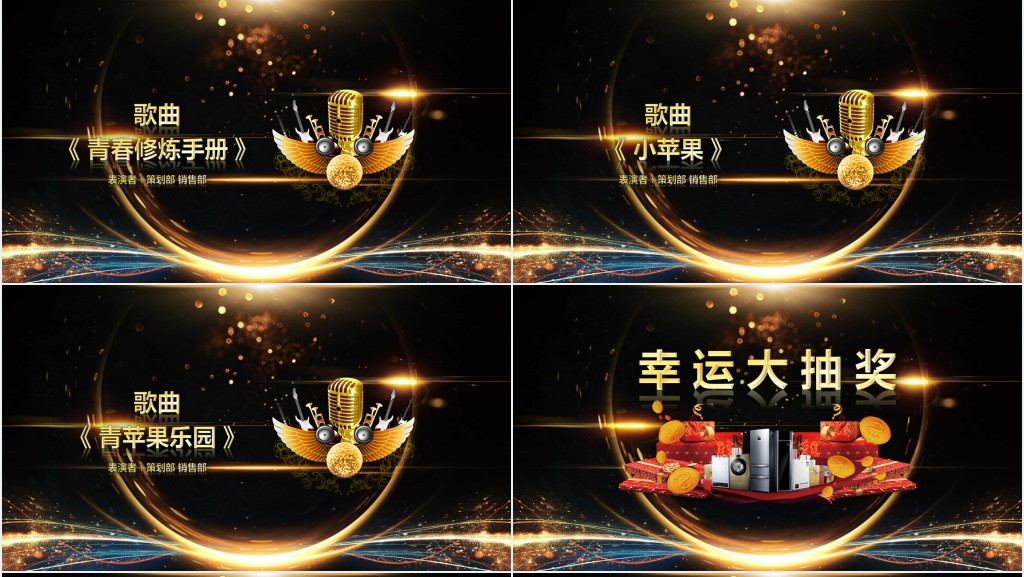 科技公司年会策划PPT模板 科技公司年会策划PPT模板