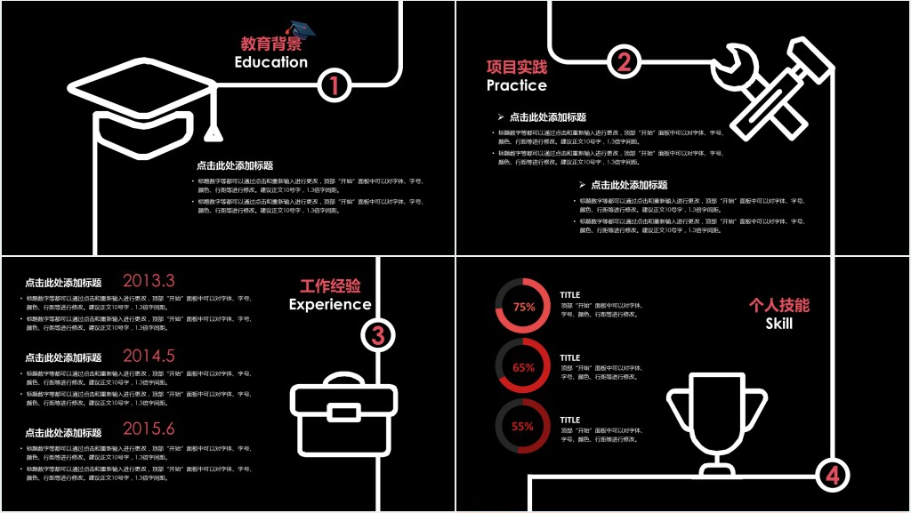 黑色质感个人简历PPT模板 黑色质感个人简历PPT模板