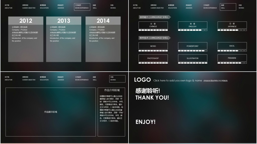 简介黑色个人简历ppt模板 简介黑色个人简历ppt模板