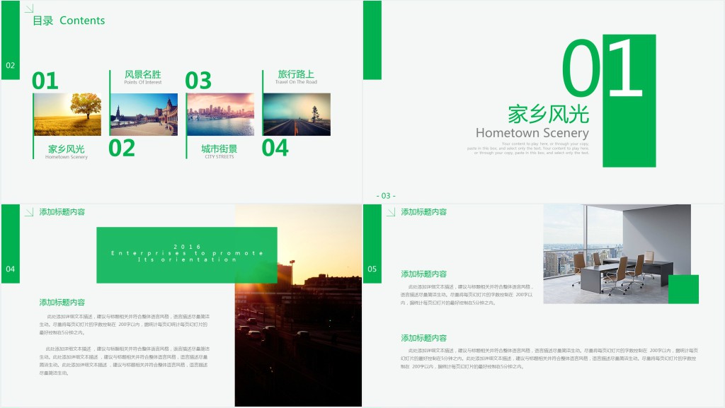 关于景点相册的PPT模板 关于景点相册的PPT模板