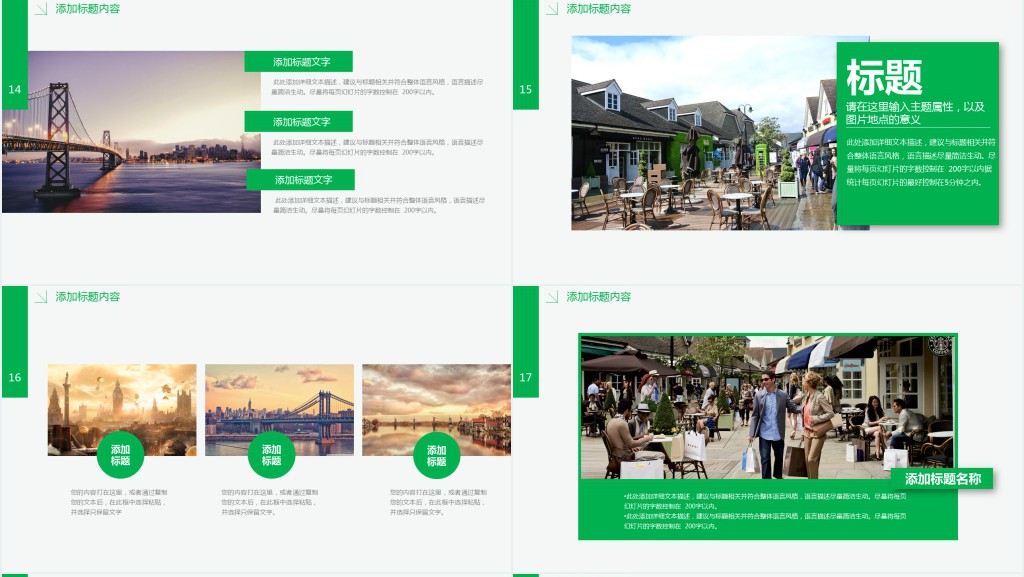 关于景点相册的PPT模板 关于景点相册的PPT模板