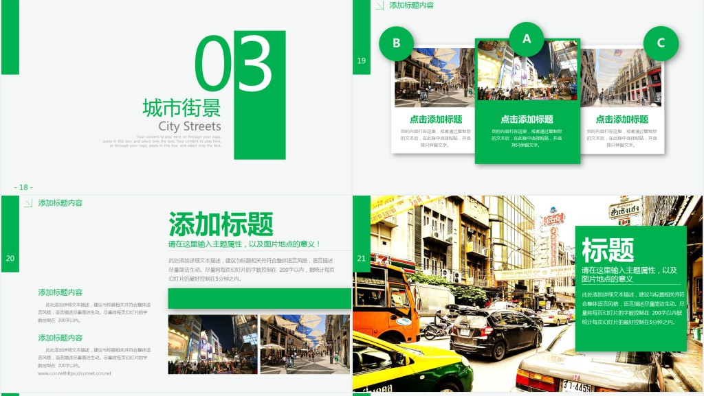 关于景点相册的PPT模板 关于景点相册的PPT模板