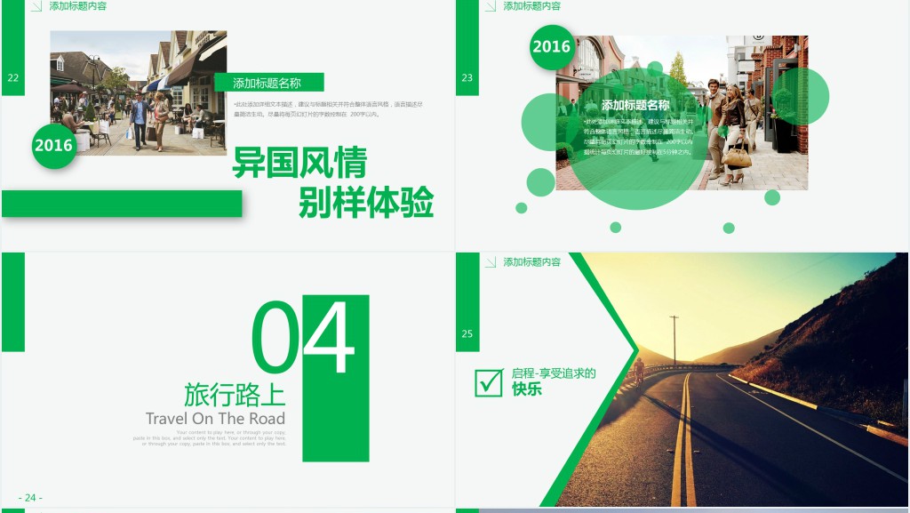 关于景点相册的PPT模板 关于景点相册的PPT模板