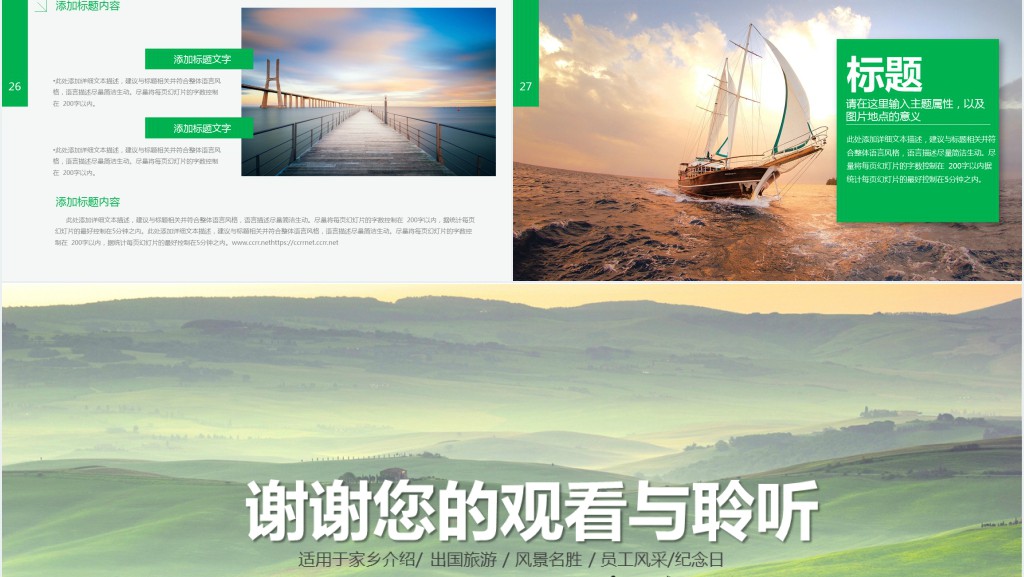 关于景点相册的PPT模板 关于景点相册的PPT模板