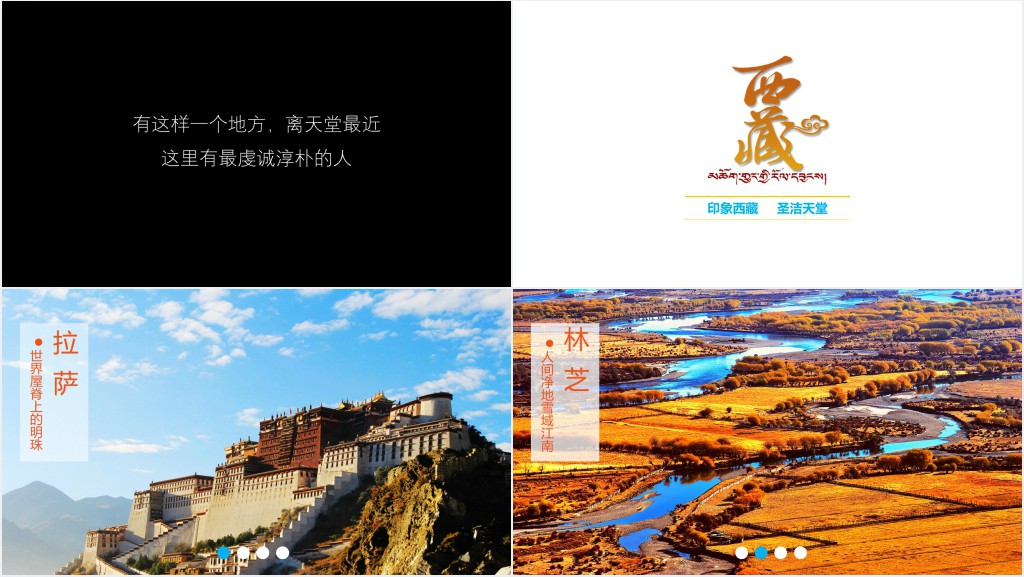 西藏旅游相册PPT模板 西藏旅游相册PPT模板