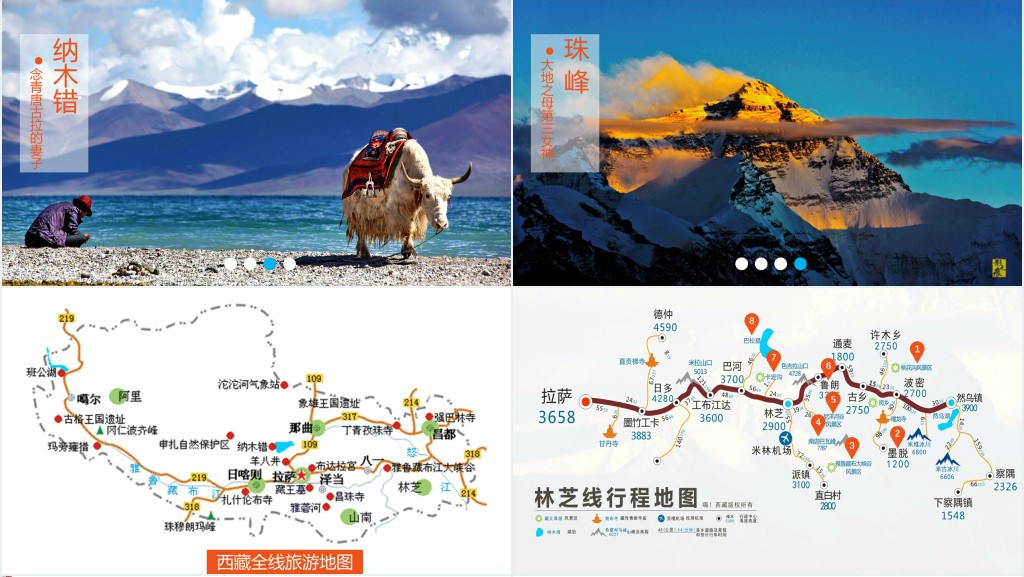 西藏旅游相册PPT模板 西藏旅游相册PPT模板