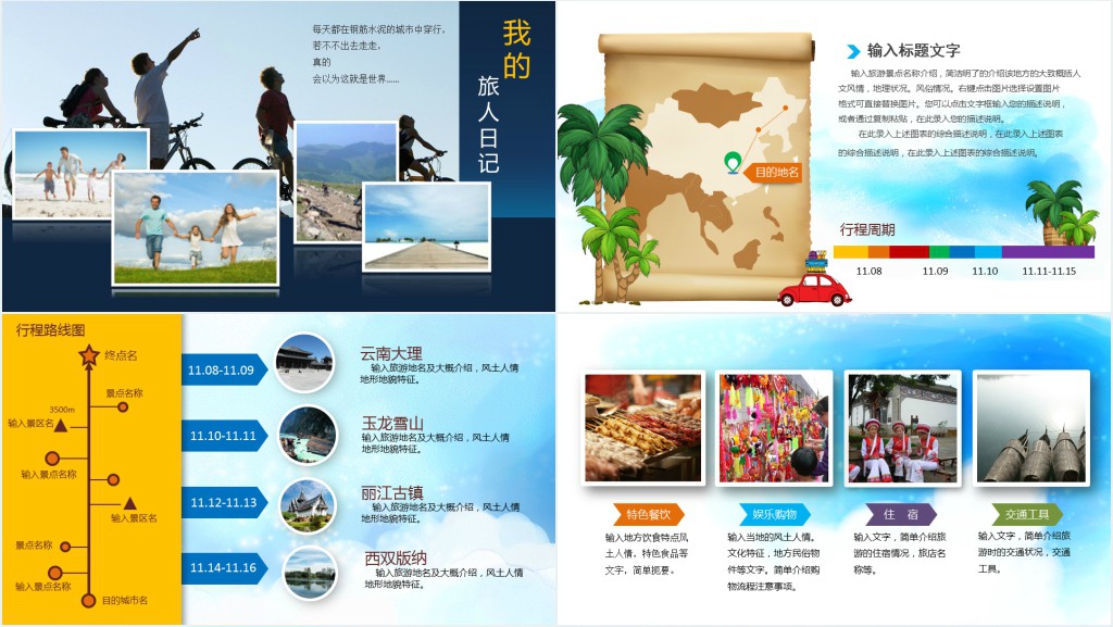 旅游公司宣传相册PPT模板 旅游公司宣传相册PPT模板